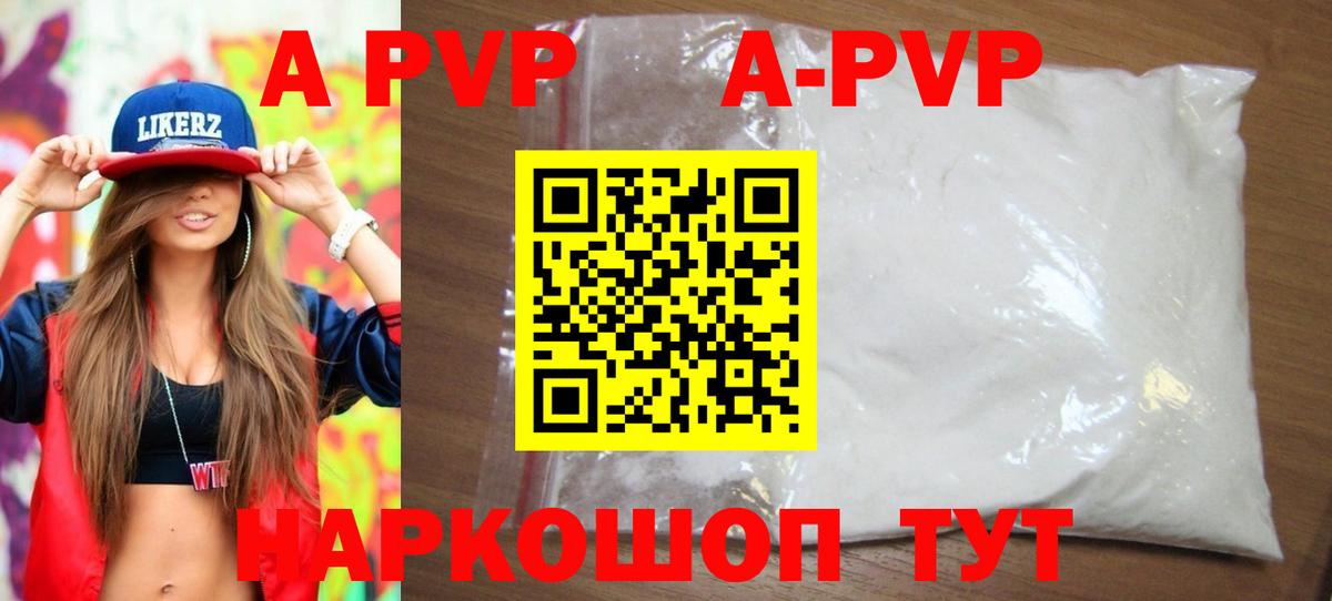 APVP СК  A PVP Crystall  Вход с VPN  A-PVP СК  Великий Устюг 