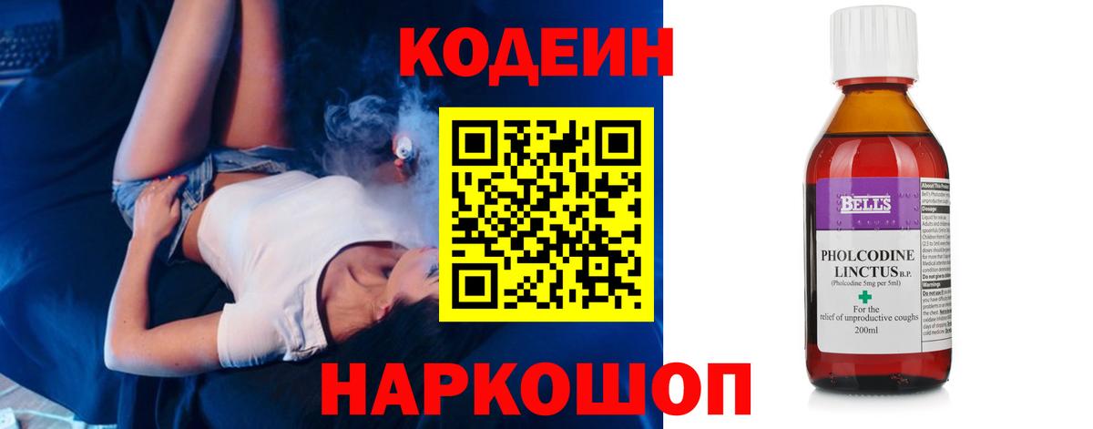Кодеиновый сироп Lean Purple Drank Великий Устюг